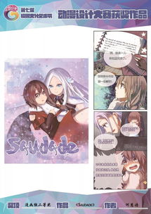 創(chuàng)意飛揚(yáng)，光影筑夢(mèng)——廣州大學(xué)華軟軟件學(xué)院往屆動(dòng)漫設(shè)計(jì)大賽優(yōu)秀作品回顧